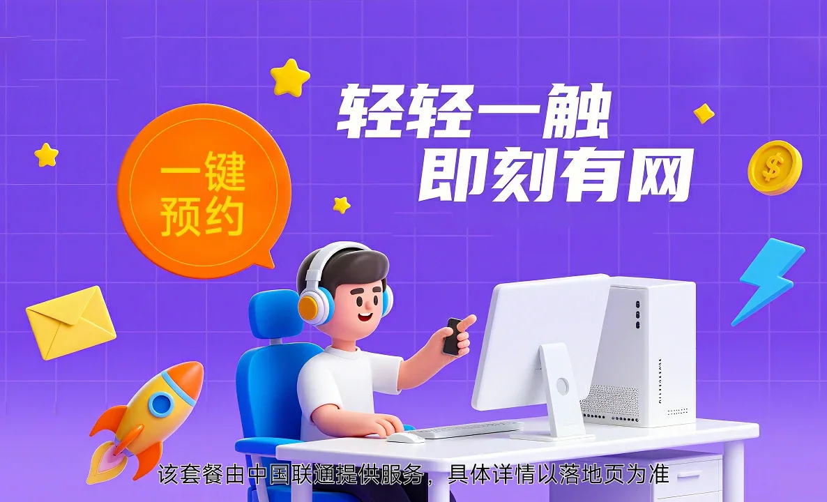桦川县中国联通